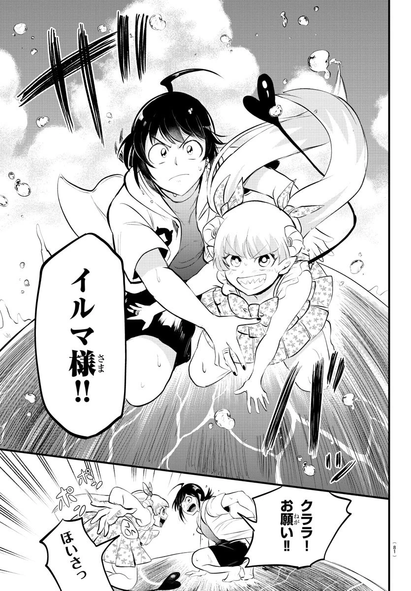 魔入りました！入間くん 第322話 - 15