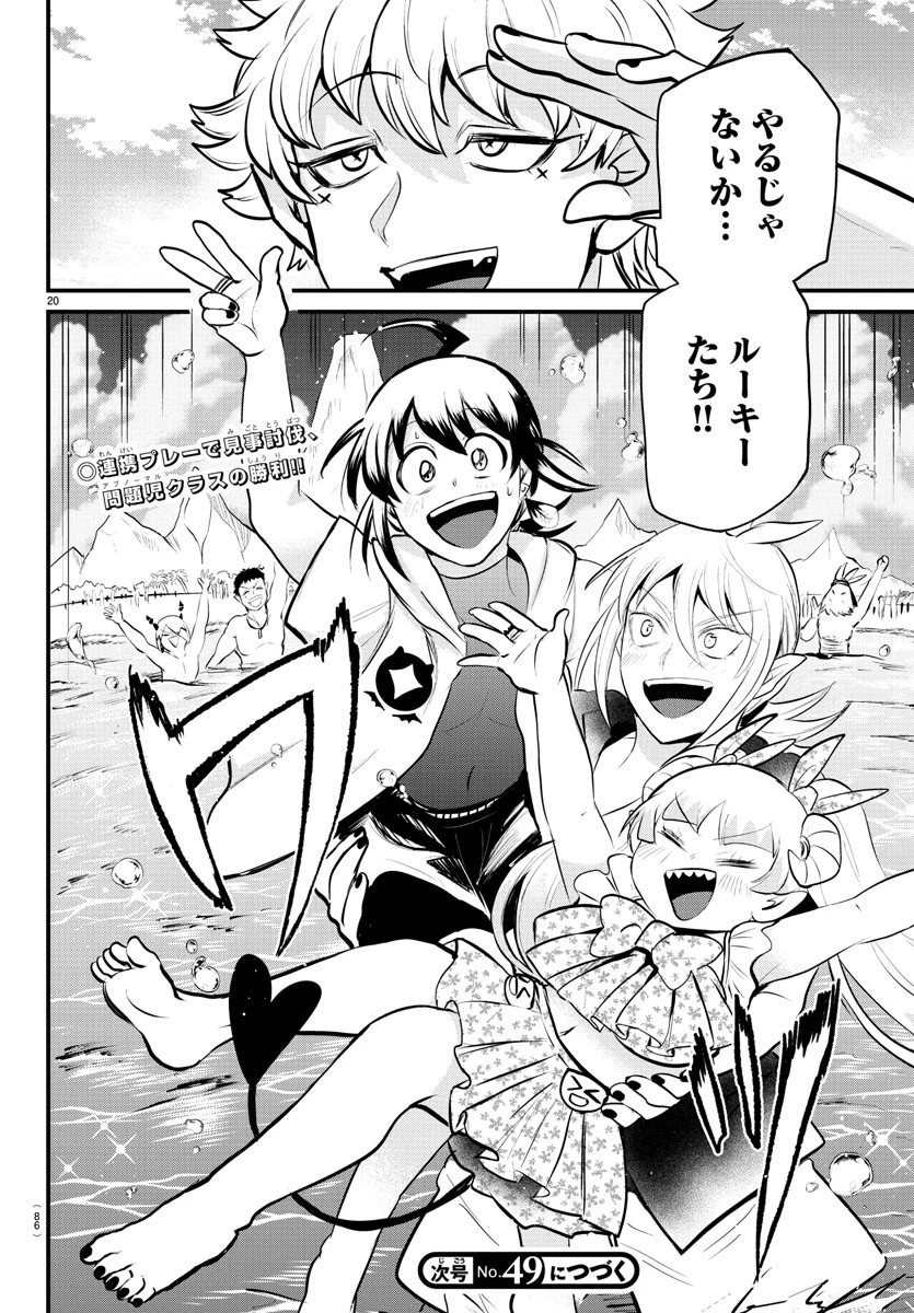 魔入りました！入間くん 第322話 - 20