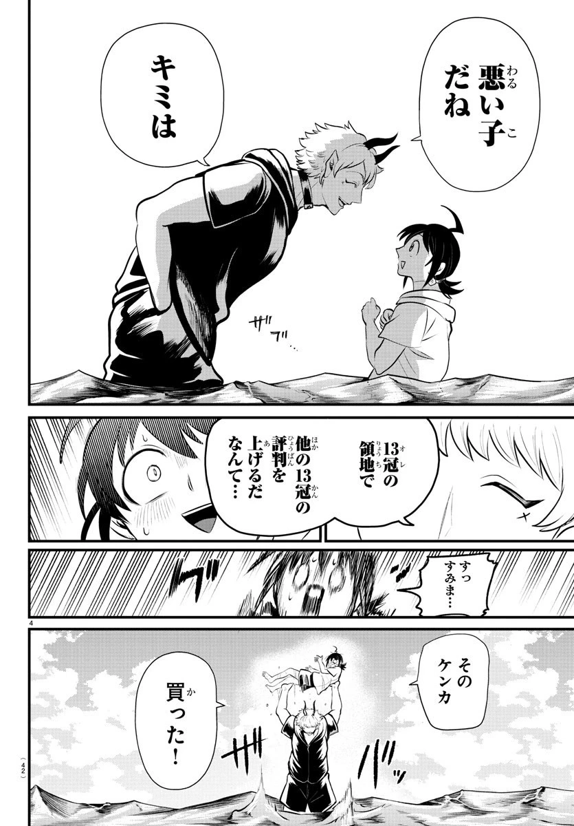 魔入りました！入間くん 第323話 - 4