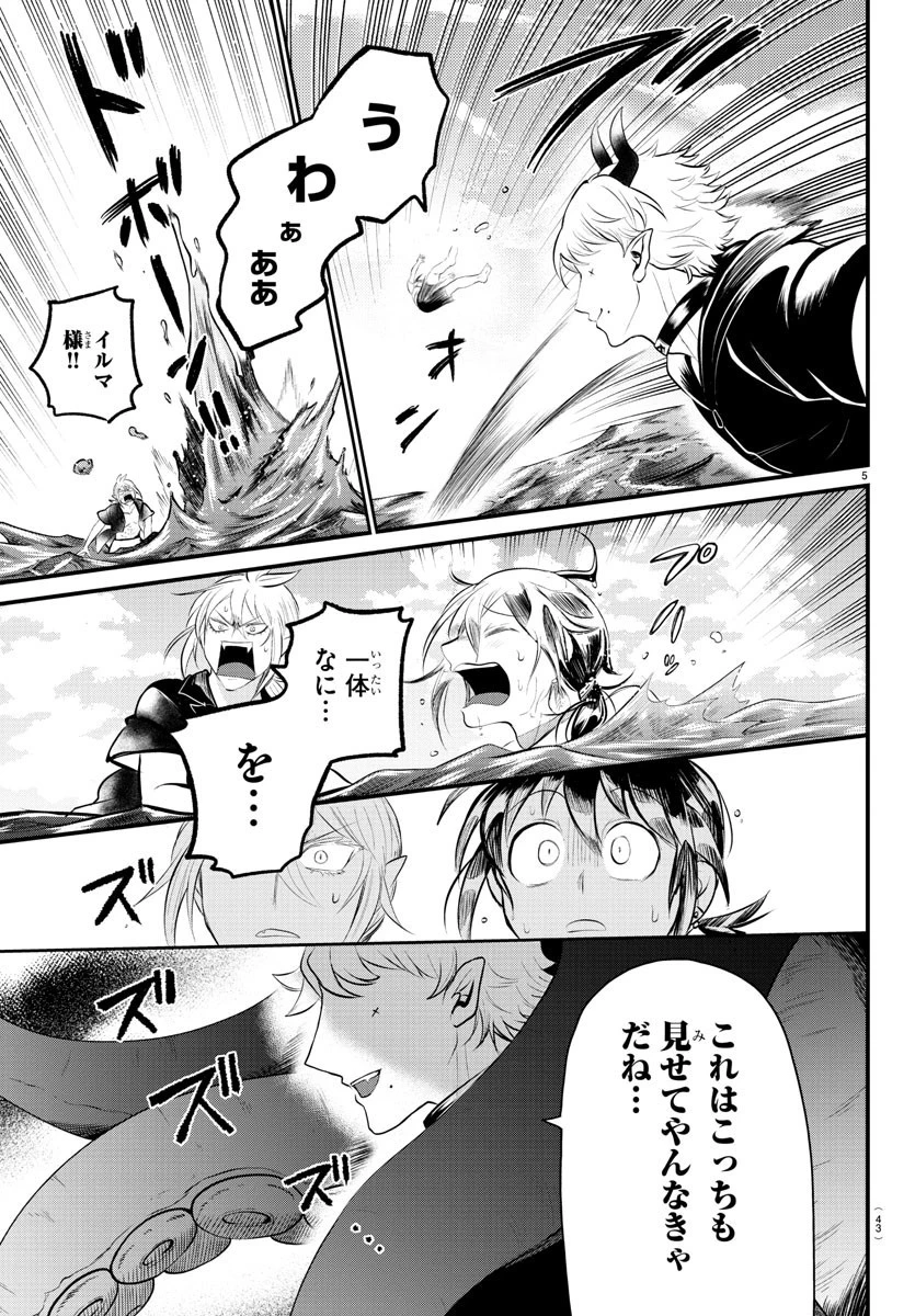 魔入りました！入間くん 第323話 - 5