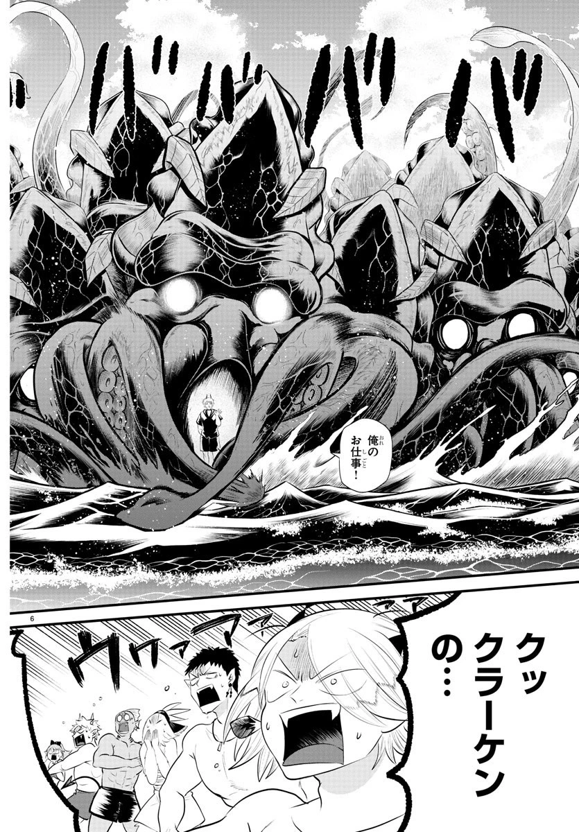 魔入りました！入間くん 第323話 - 6