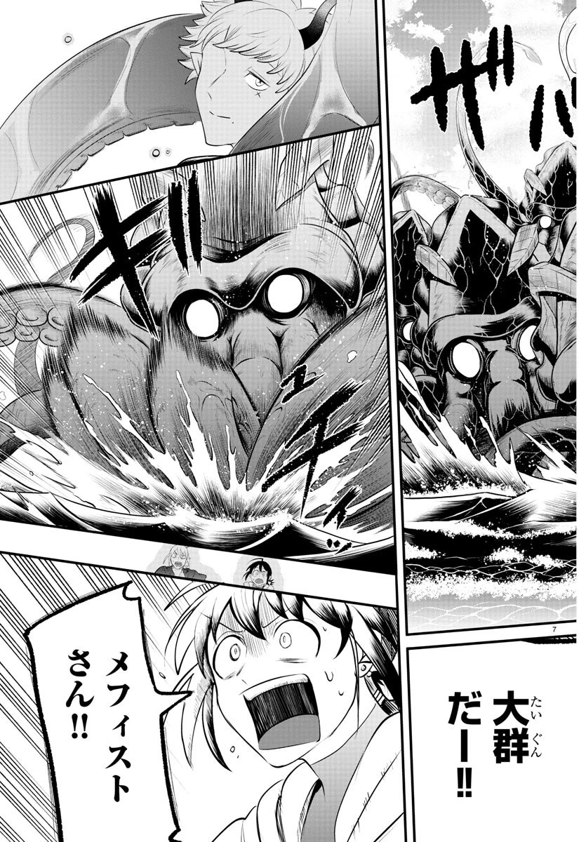 魔入りました！入間くん 第323話 - 7