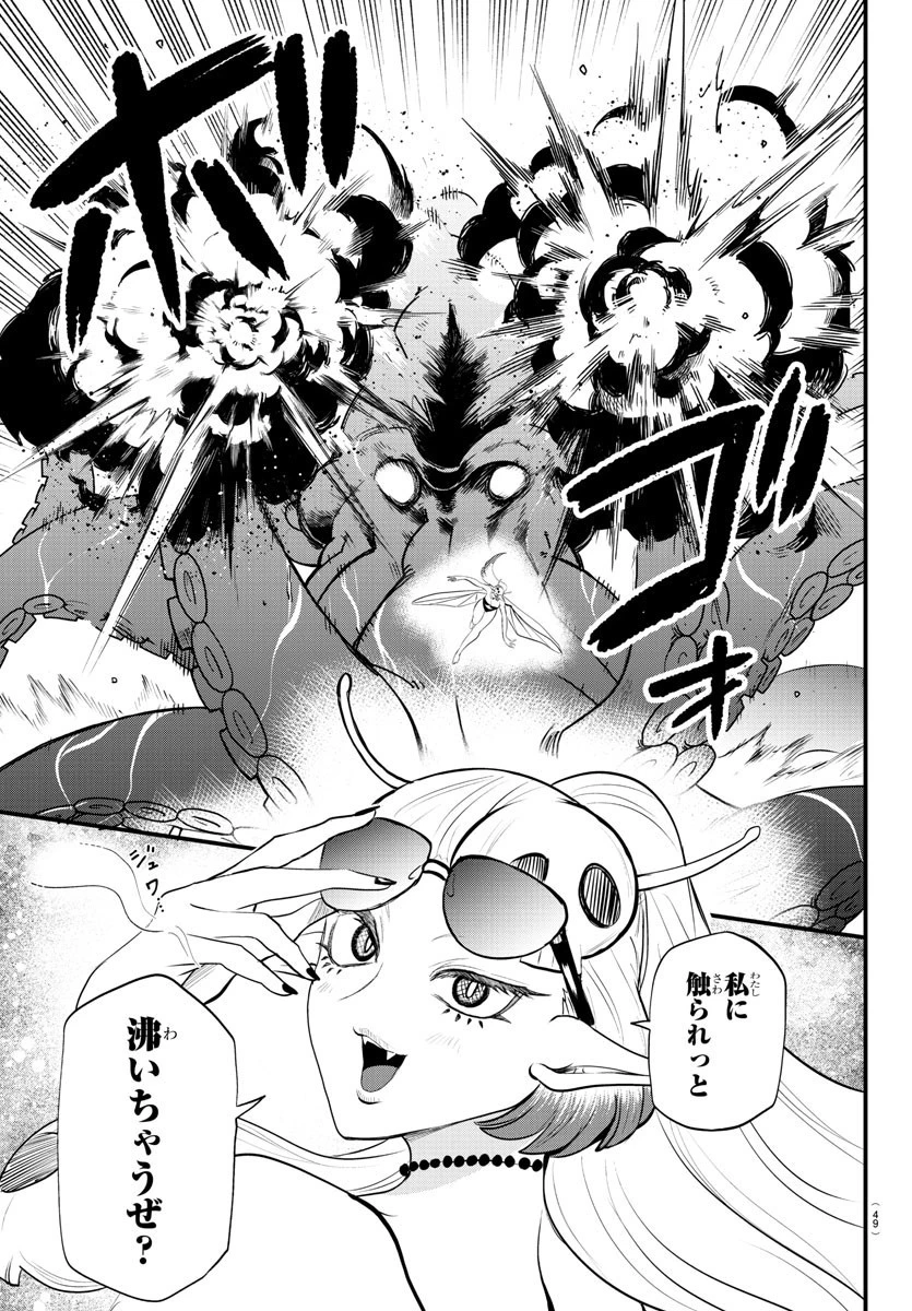 魔入りました！入間くん 第323話 - 11