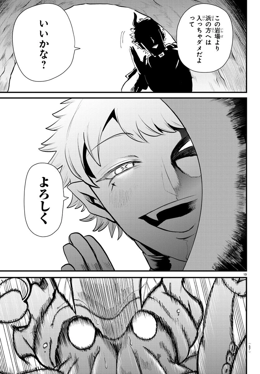 魔入りました！入間くん 第323話 - 19