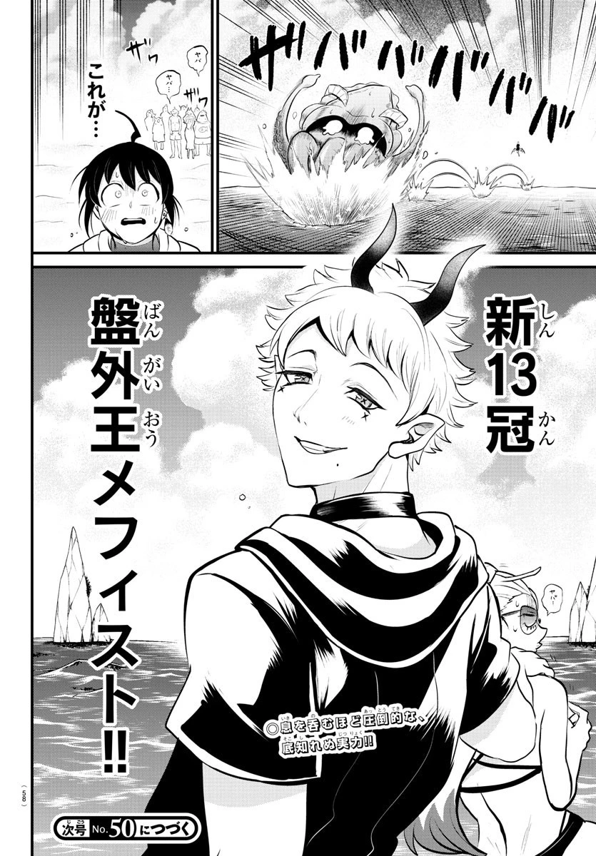 魔入りました！入間くん 第323話 - 20