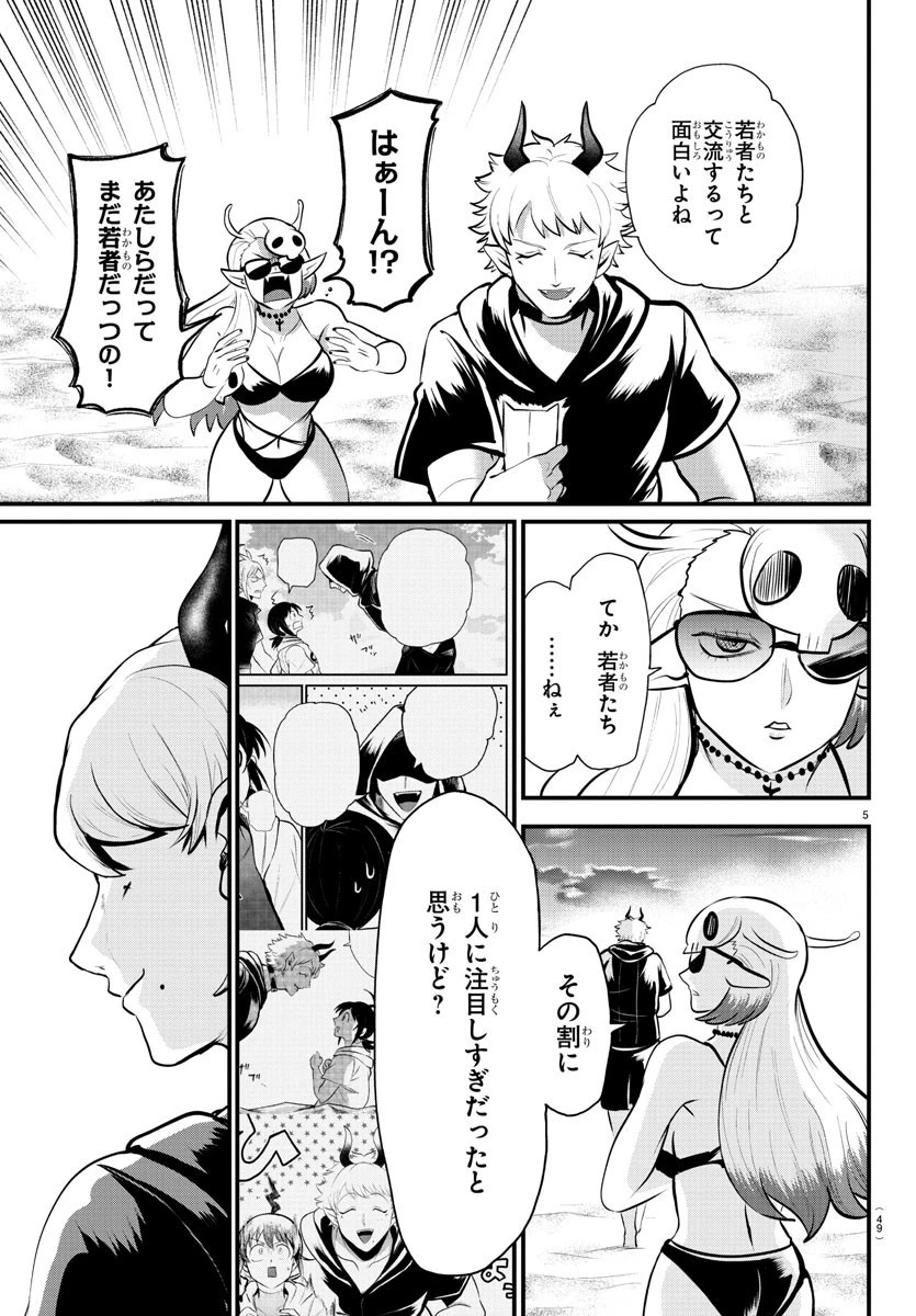 魔入りました！入間くん 第324話 - 5