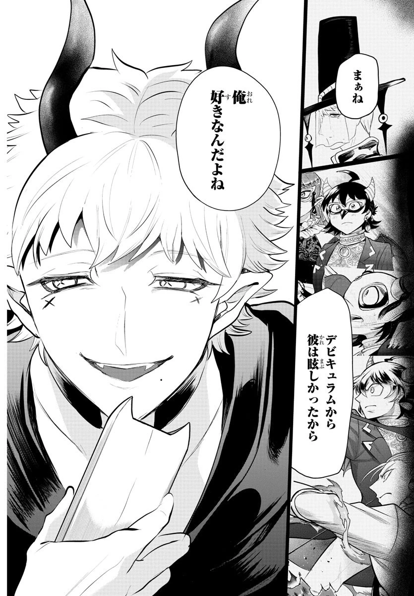 魔入りました！入間くん 第324話 - 6