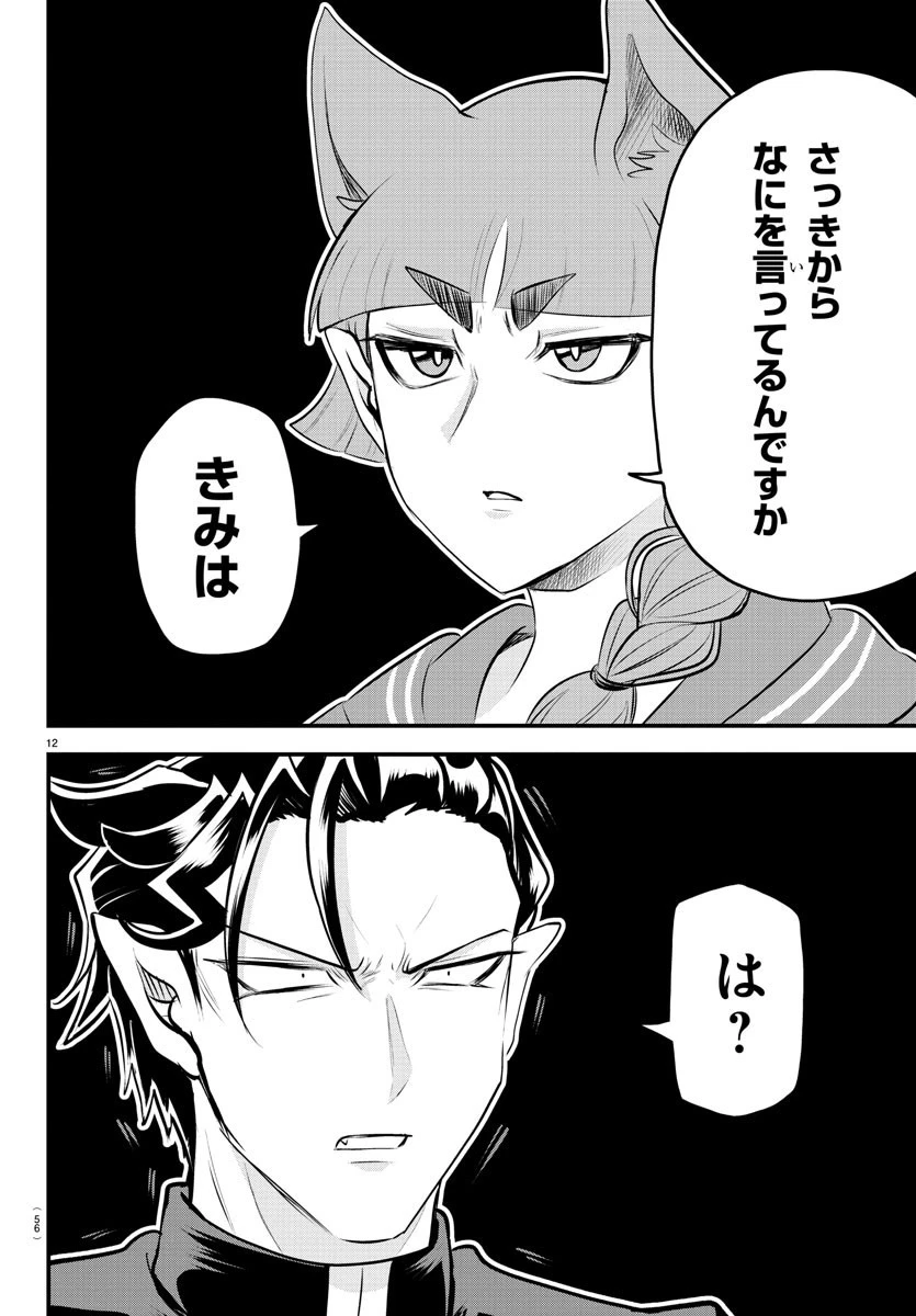 魔入りました！入間くん 第324話 - 12