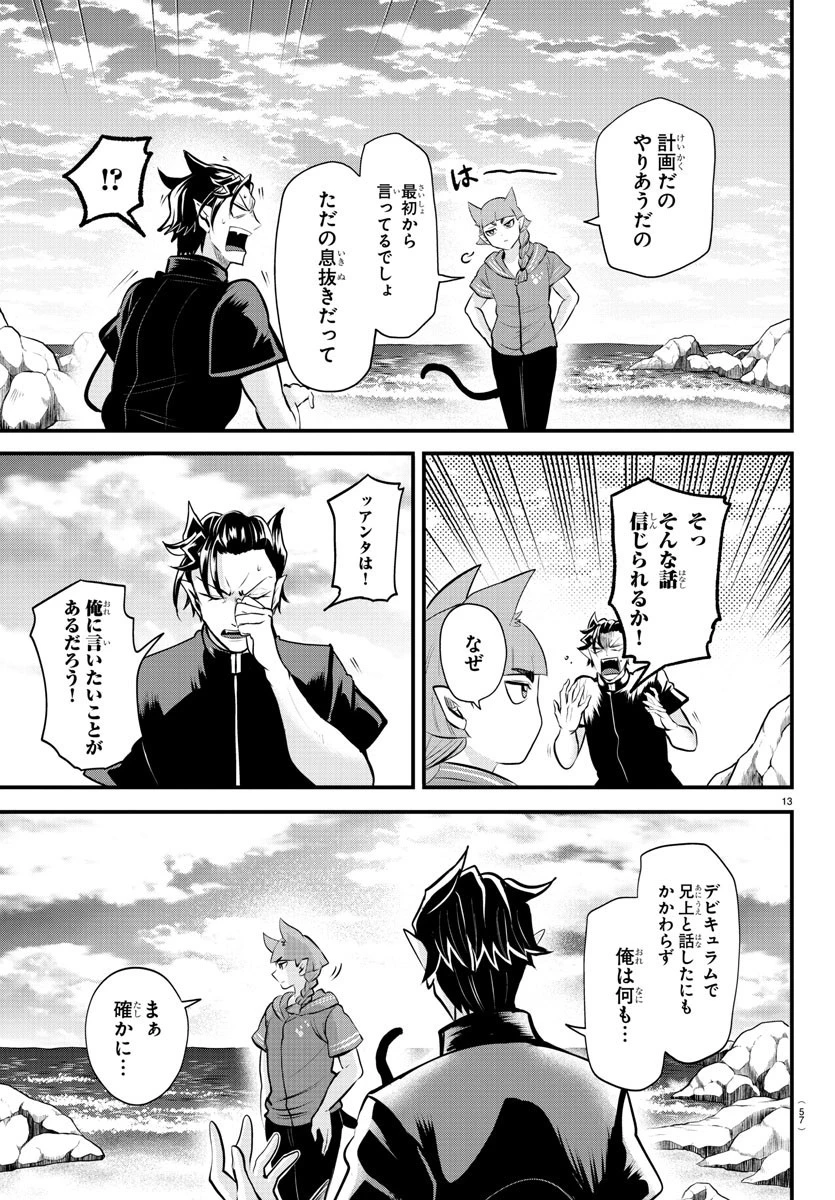 魔入りました！入間くん 第324話 - 13