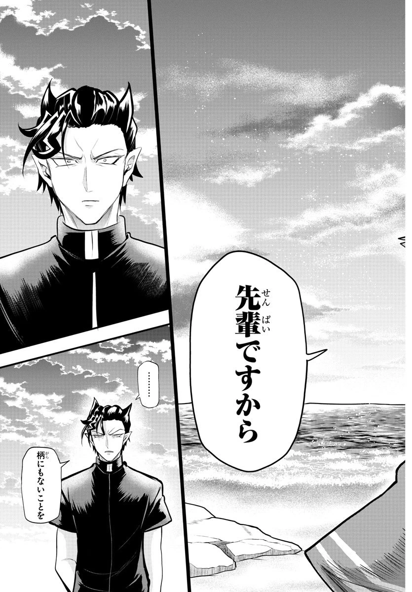 魔入りました！入間くん 第324話 - 17