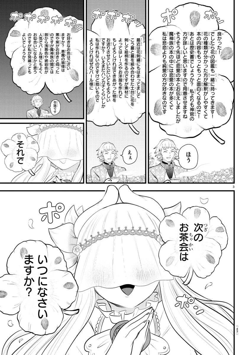 魔入りました！入間くん 第325話 - 3