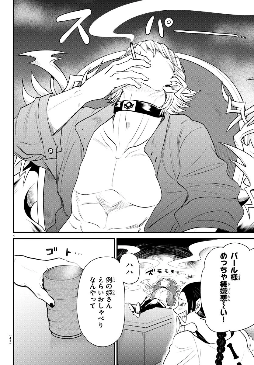 魔入りました！入間くん 第325話 - 4