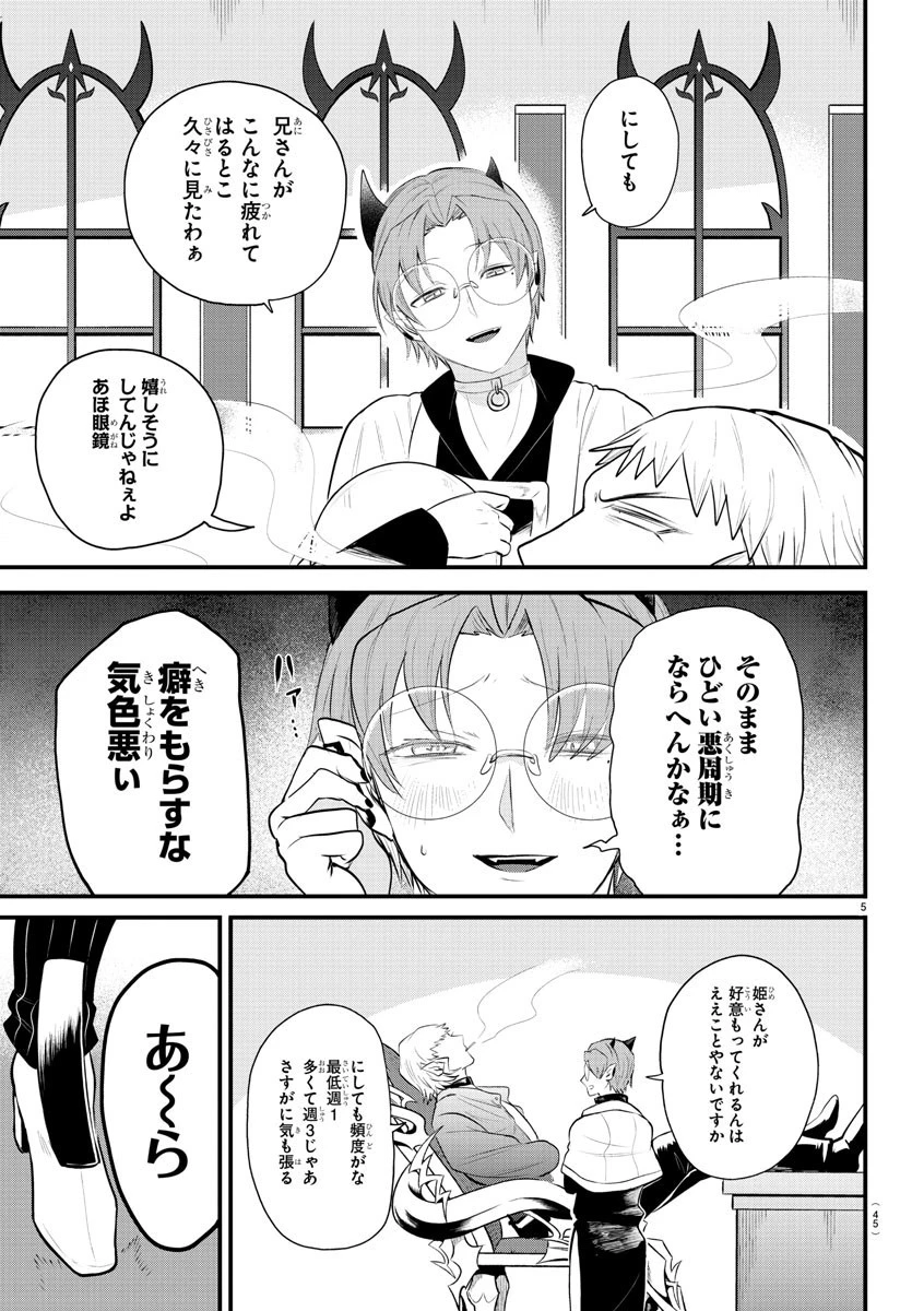 魔入りました！入間くん 第325話 - 5