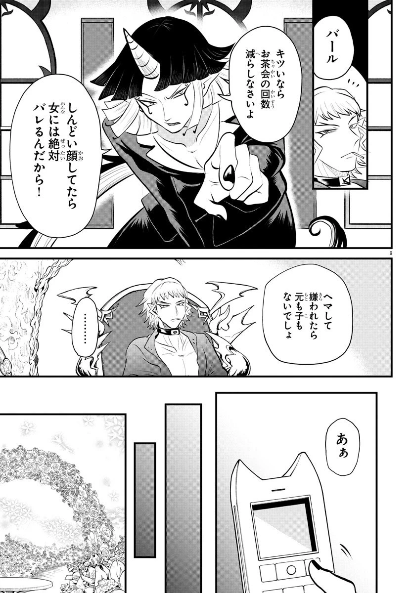 魔入りました！入間くん 第325話 - 9