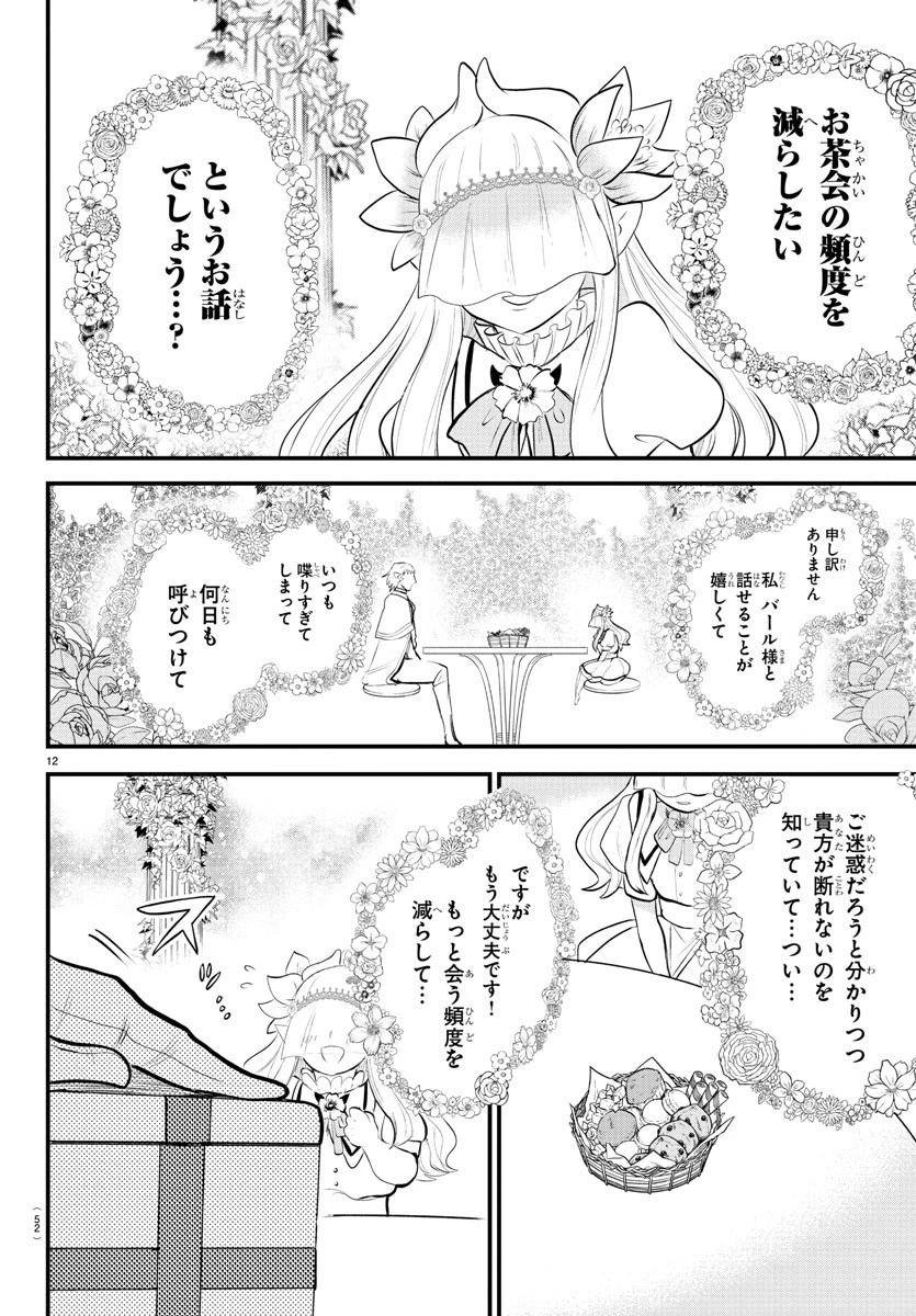 魔入りました！入間くん 第325話 - 12
