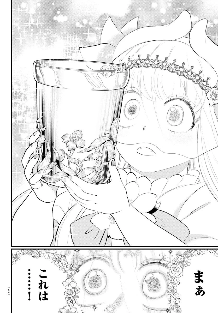 魔入りました！入間くん 第325話 - 14