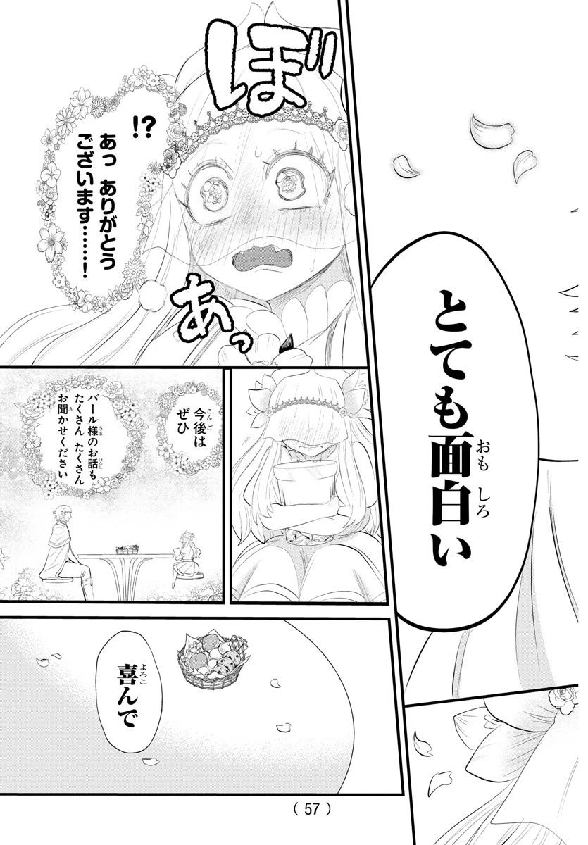 魔入りました！入間くん 第325話 - 17
