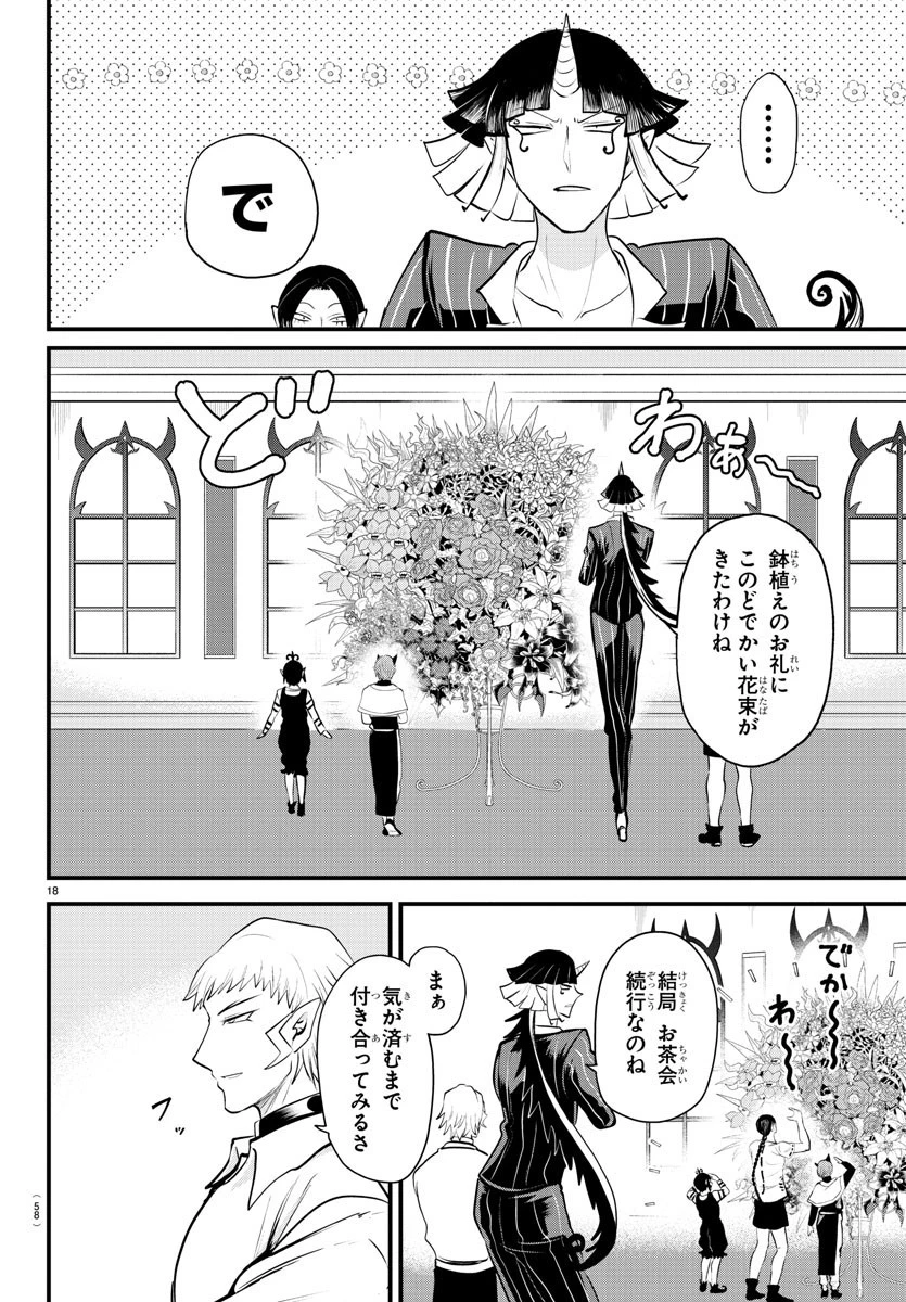 魔入りました！入間くん 第325話 - 18