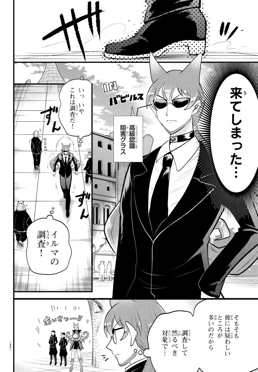 魔入りました！入間くん 第326話 - 5