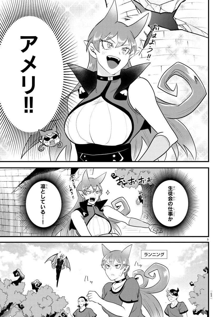 魔入りました！入間くん 第326話 - 6