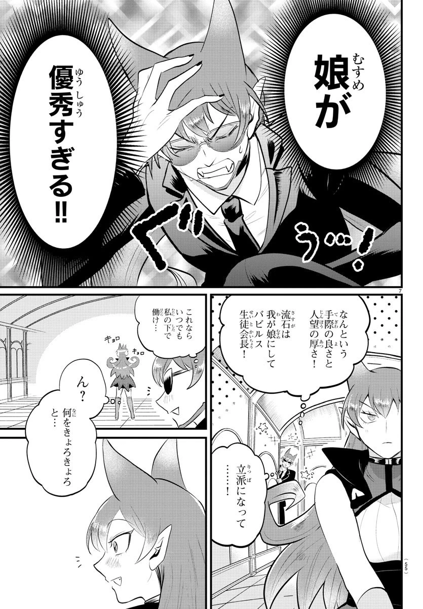 魔入りました！入間くん 第326話 - 8