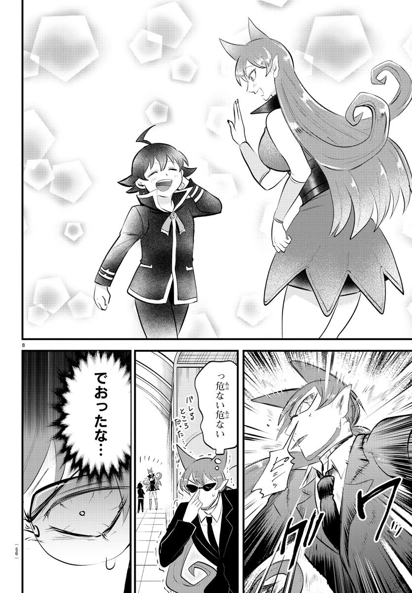 魔入りました！入間くん 第326話 - 9