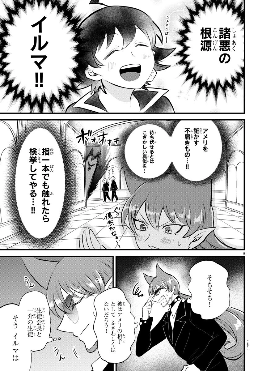 魔入りました！入間くん 第326話 - 10