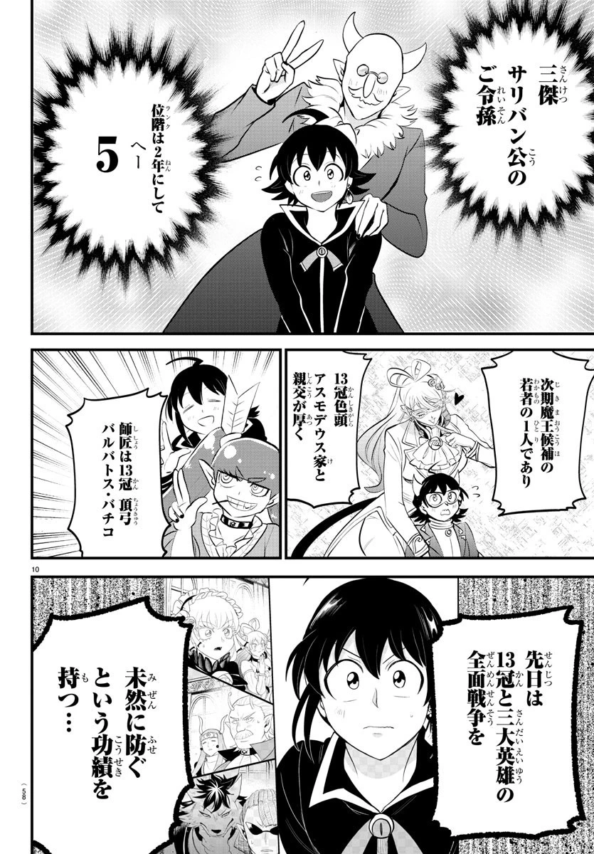 魔入りました！入間くん 第326話 - 11