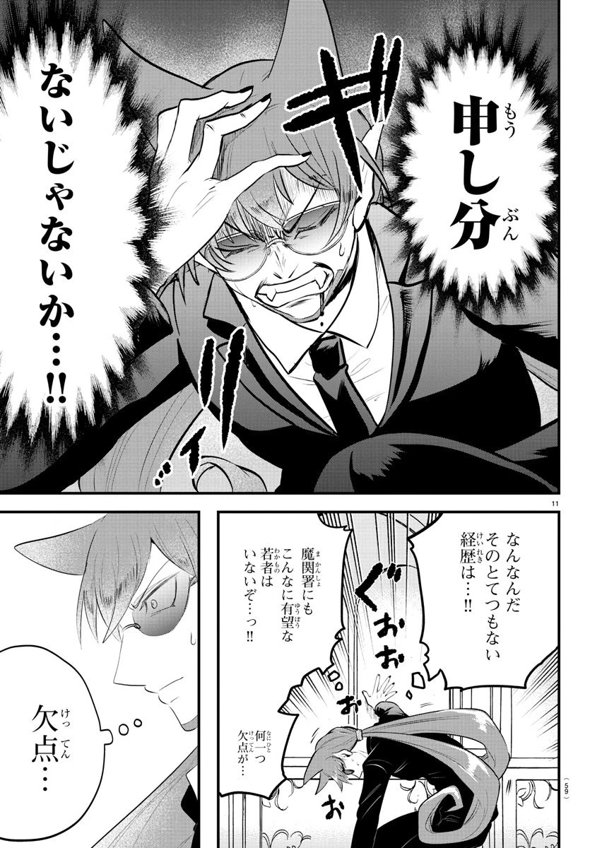 魔入りました！入間くん 第326話 - 12