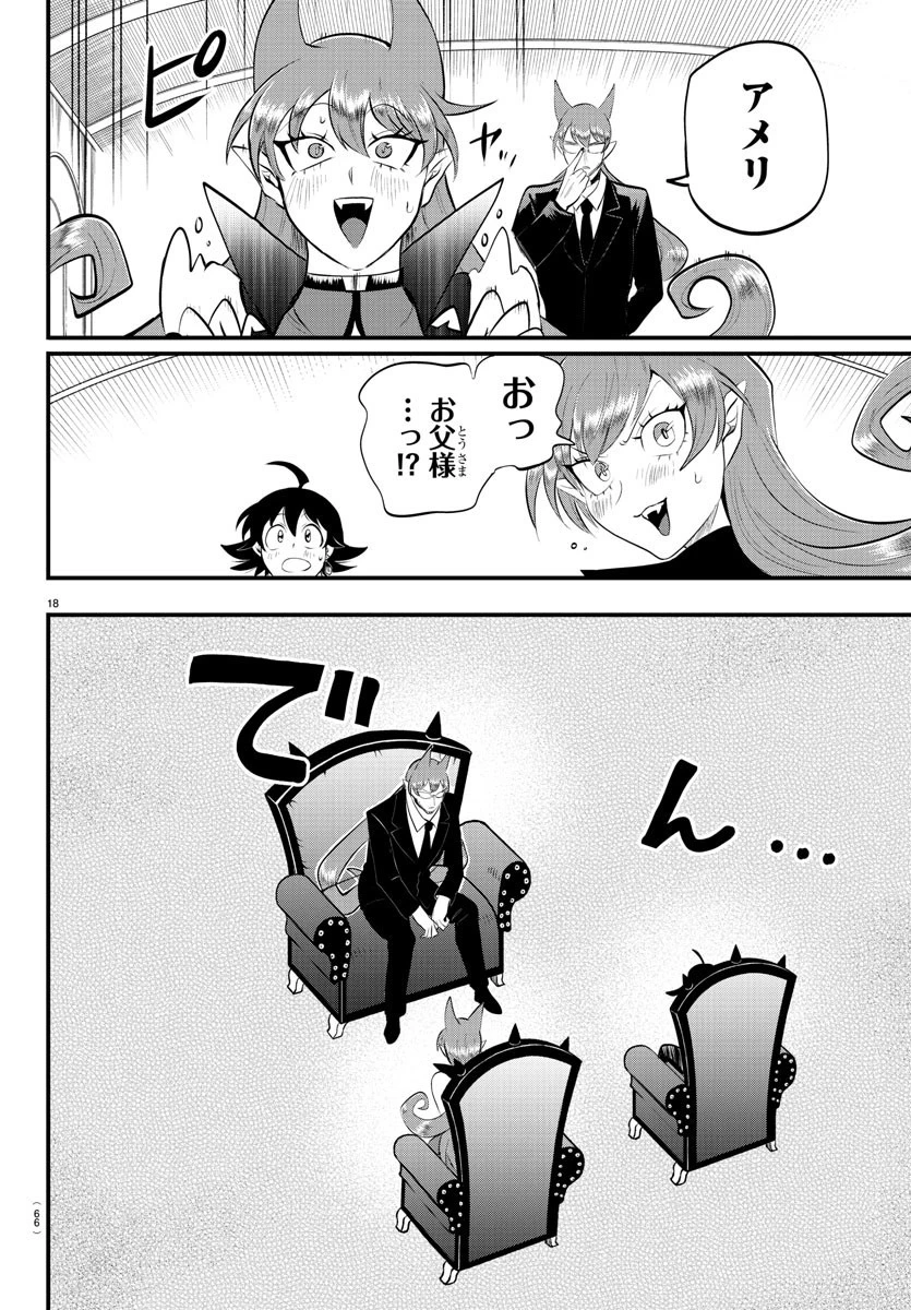 魔入りました！入間くん 第326話 - 19