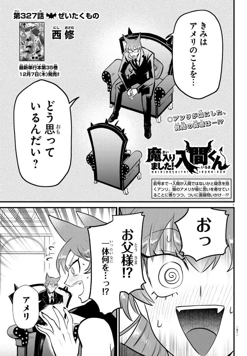 魔入りました！入間くん 第327話 - 1