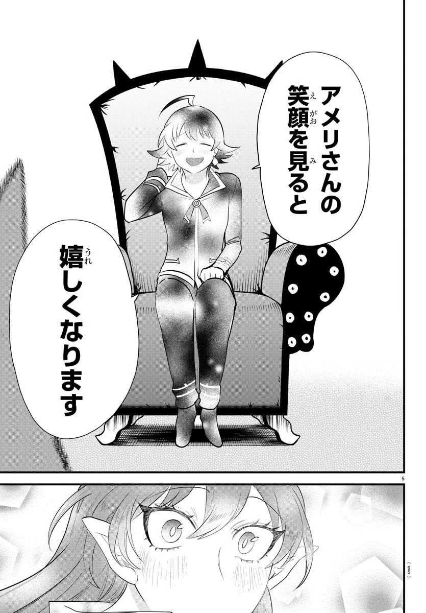 魔入りました！入間くん 第327話 - 5