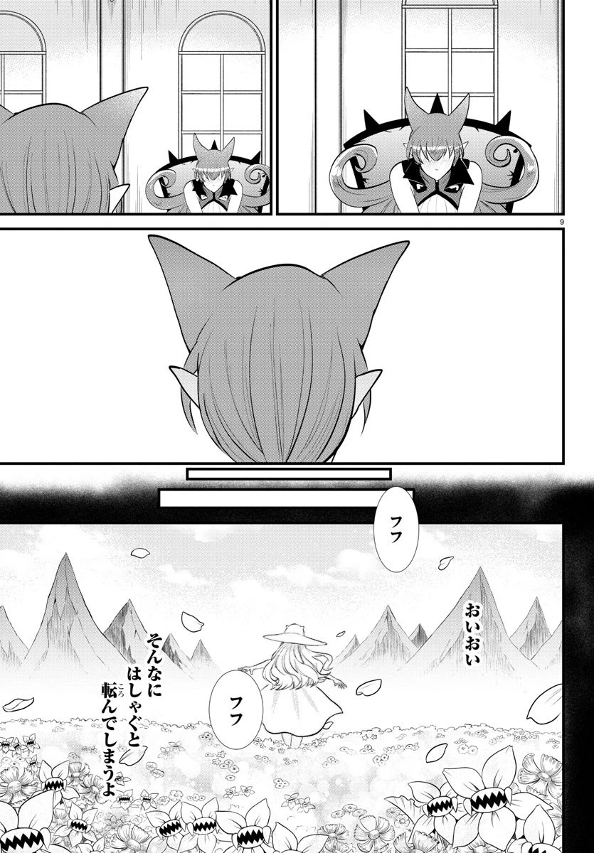 魔入りました！入間くん 第327話 - 9