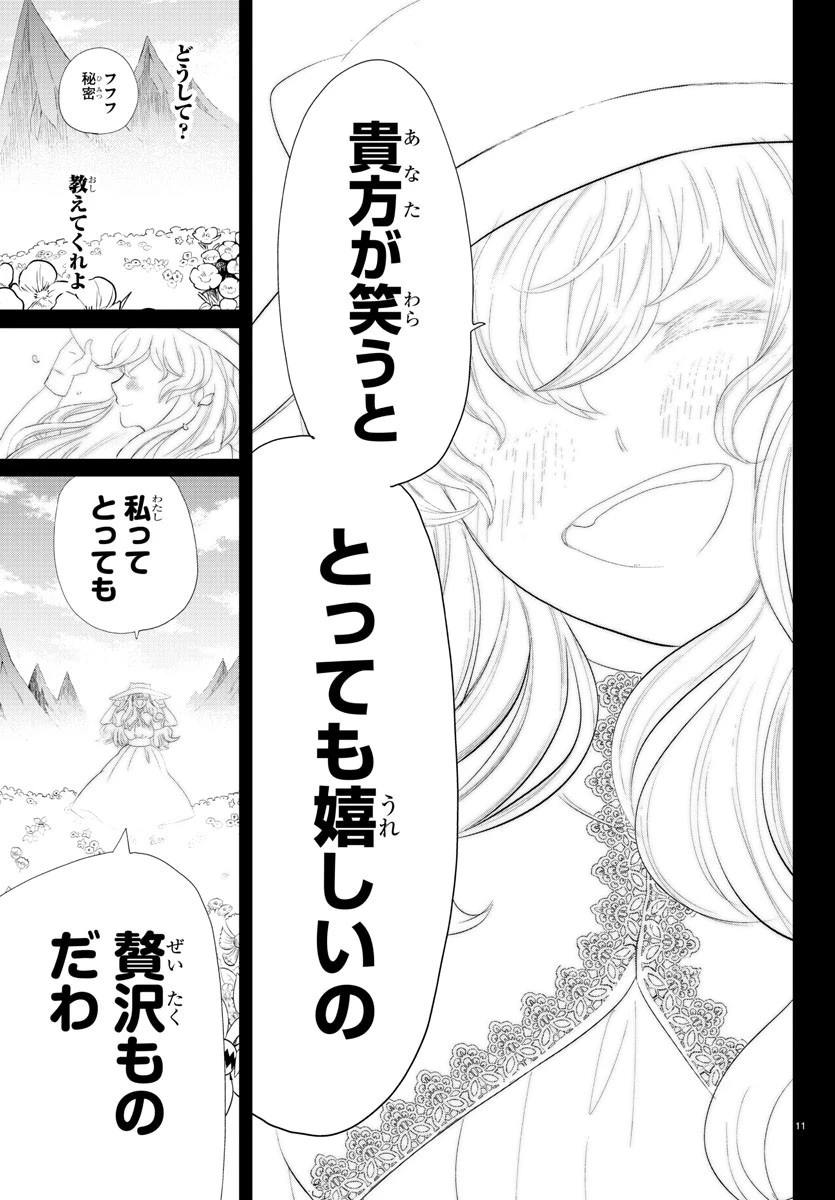 魔入りました！入間くん 第327話 - 11