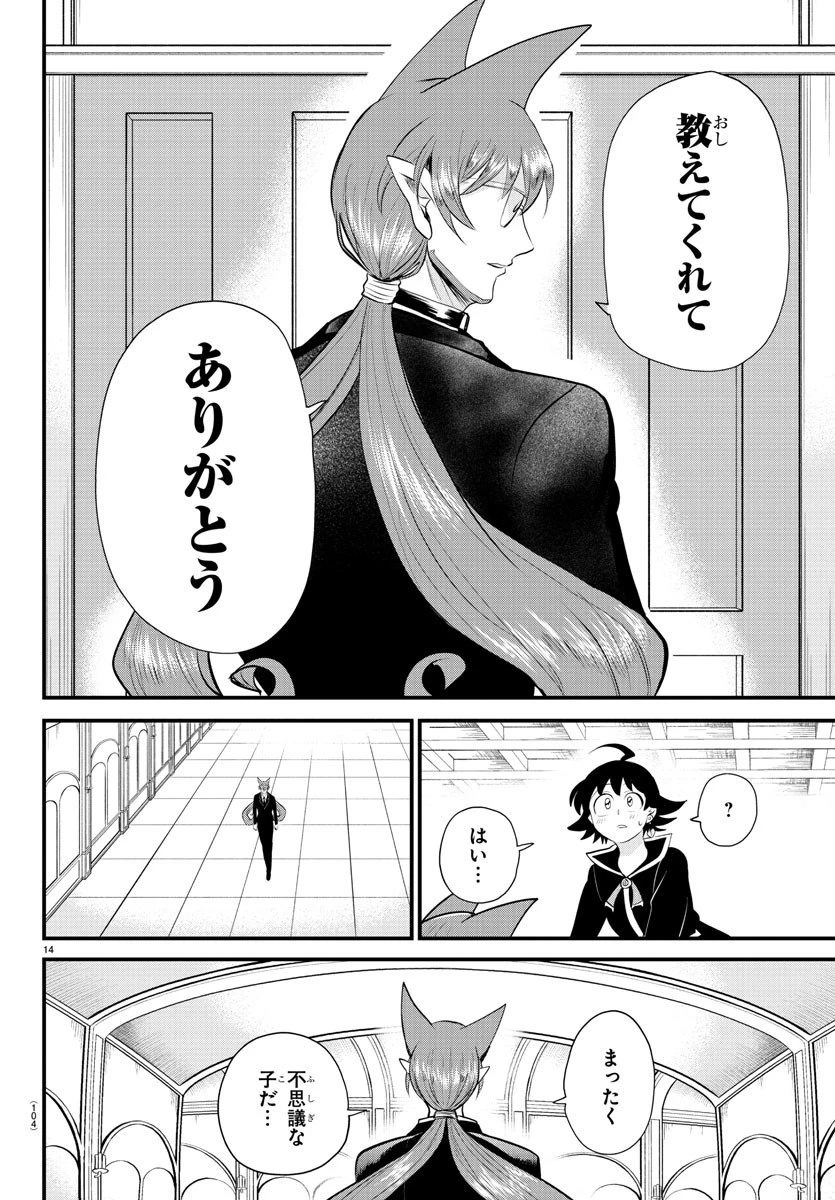 魔入りました！入間くん 第327話 - 14