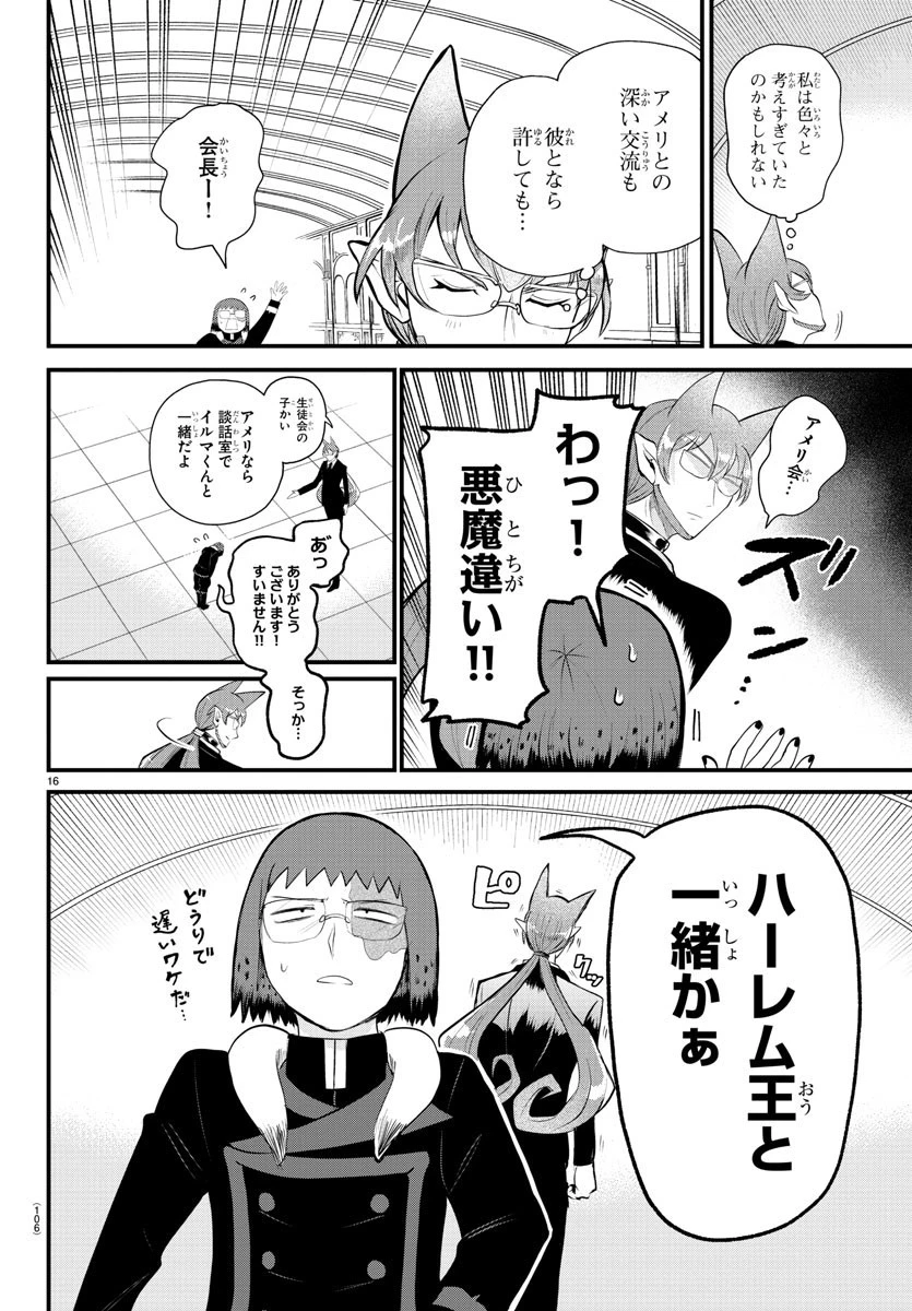 魔入りました！入間くん 第327話 - 16