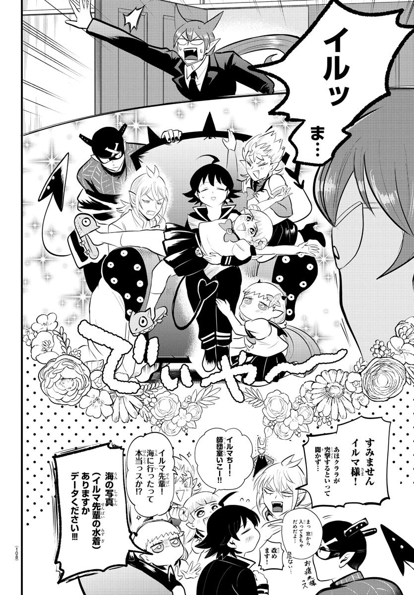 魔入りました！入間くん 第327話 - 18