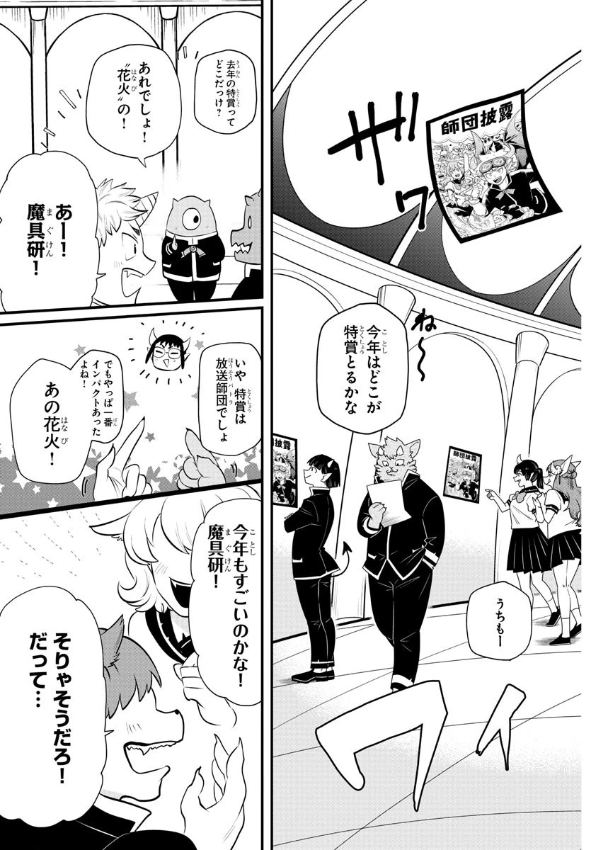 魔入りました！入間くん 第328話 - 3