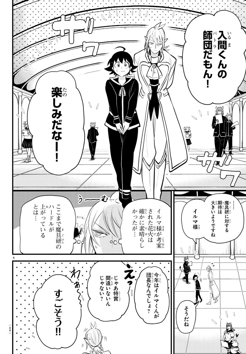 魔入りました！入間くん 第328話 - 4