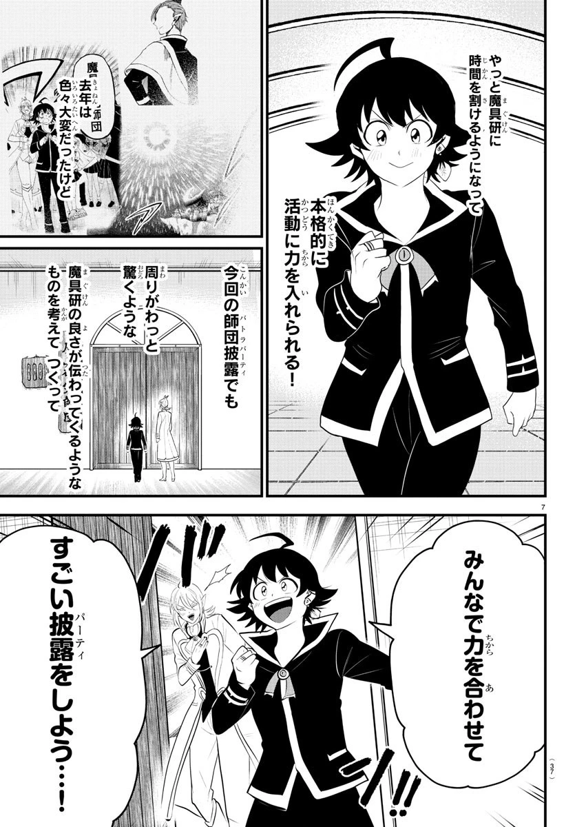 魔入りました！入間くん 第328話 - 7