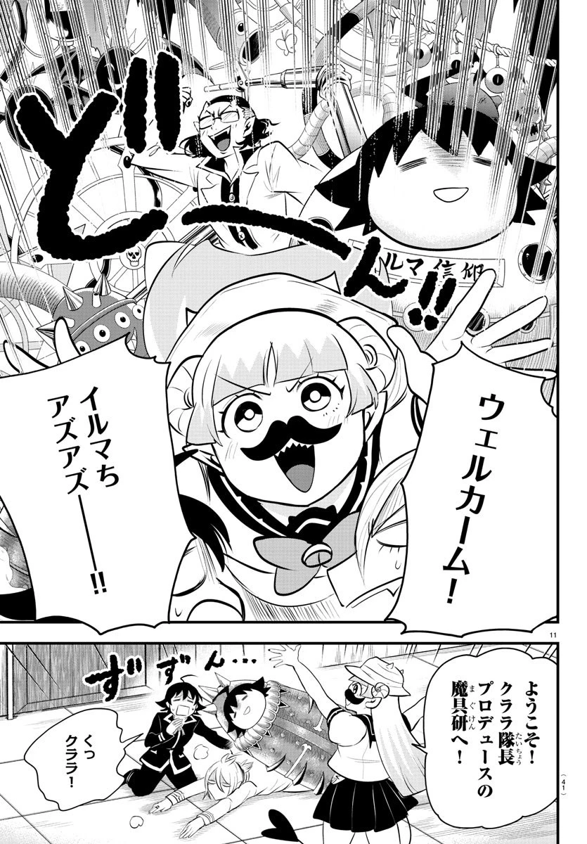 魔入りました！入間くん 第328話 - 11