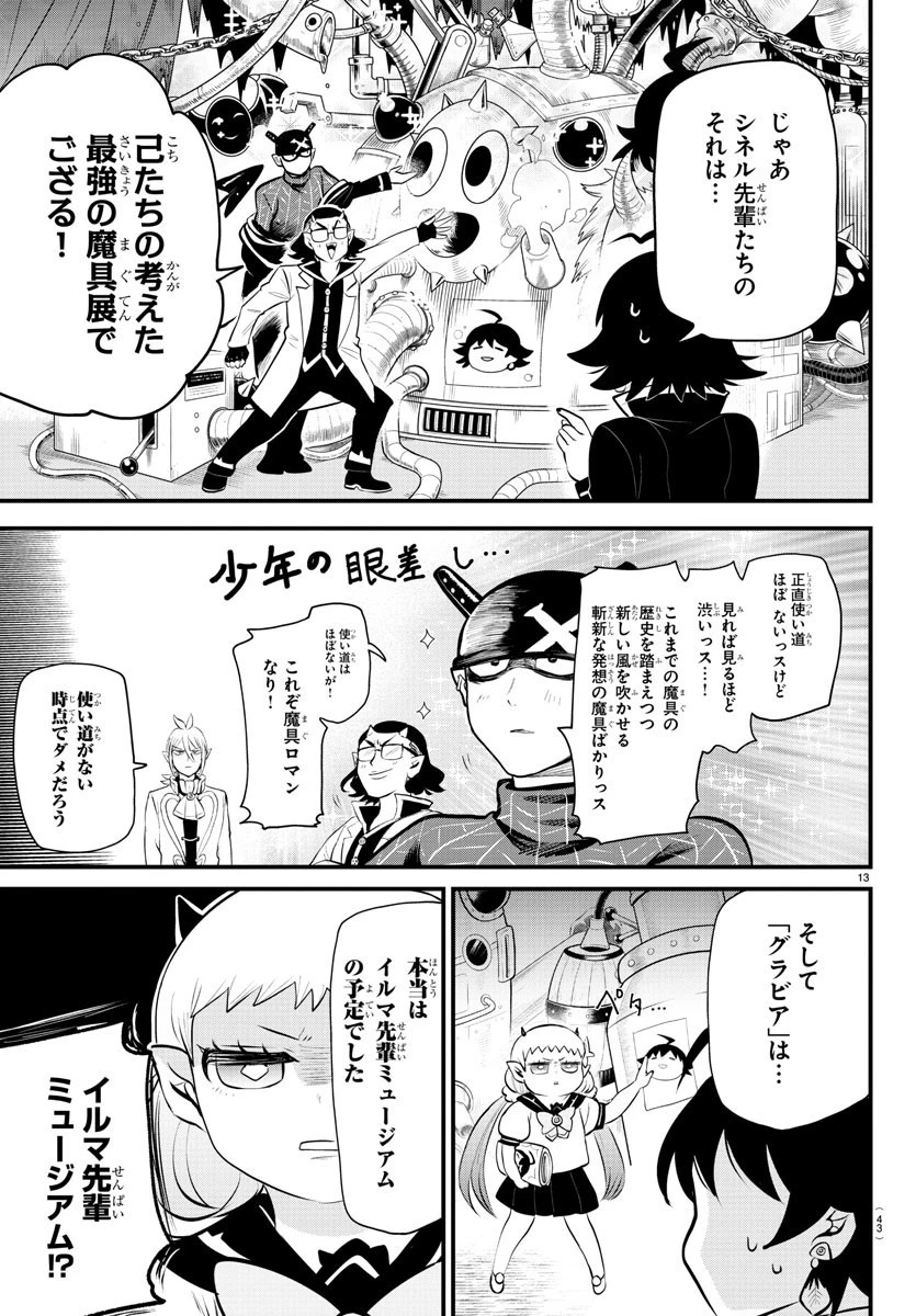 魔入りました！入間くん 第328話 - 13