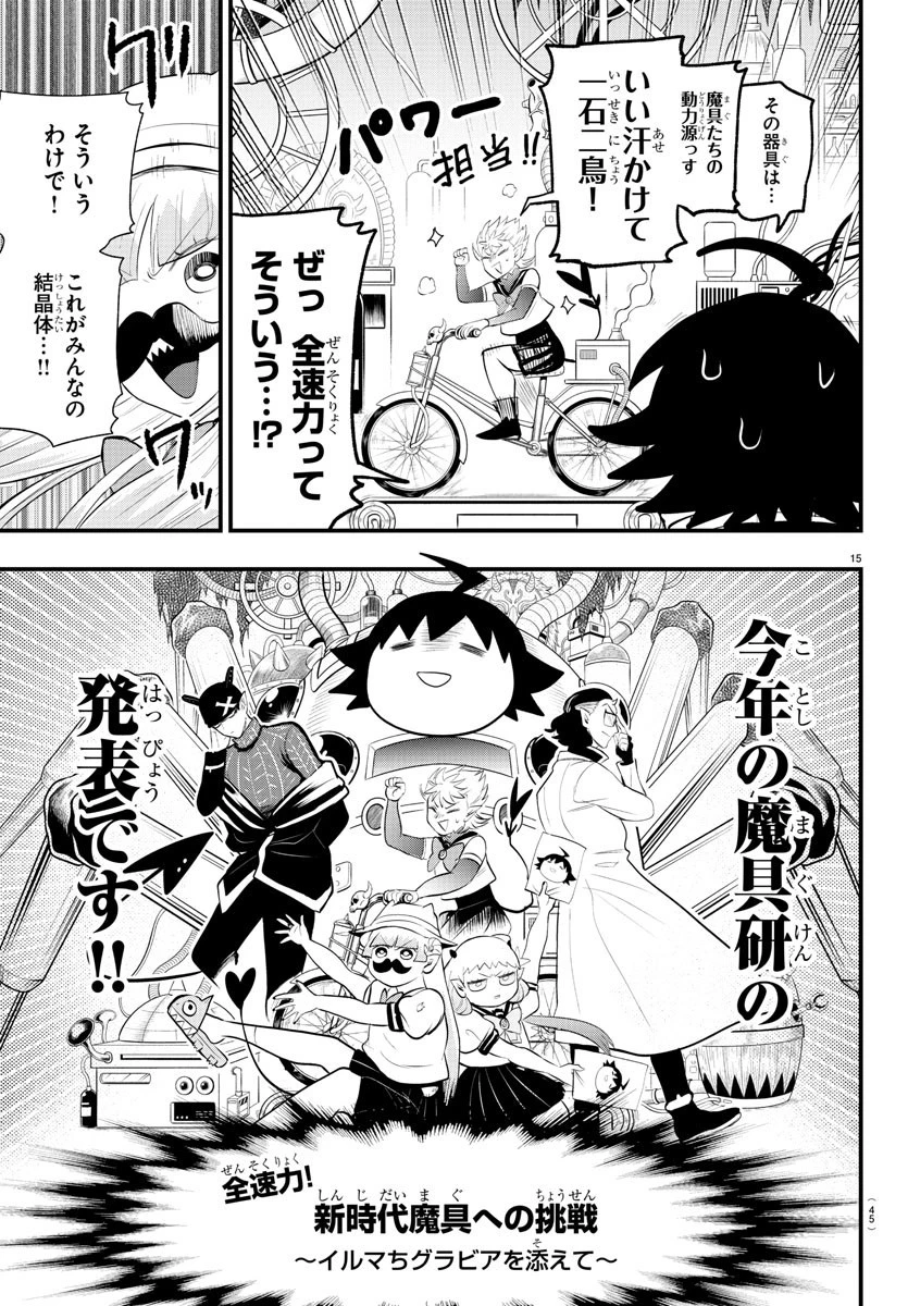 魔入りました！入間くん 第328話 - 15