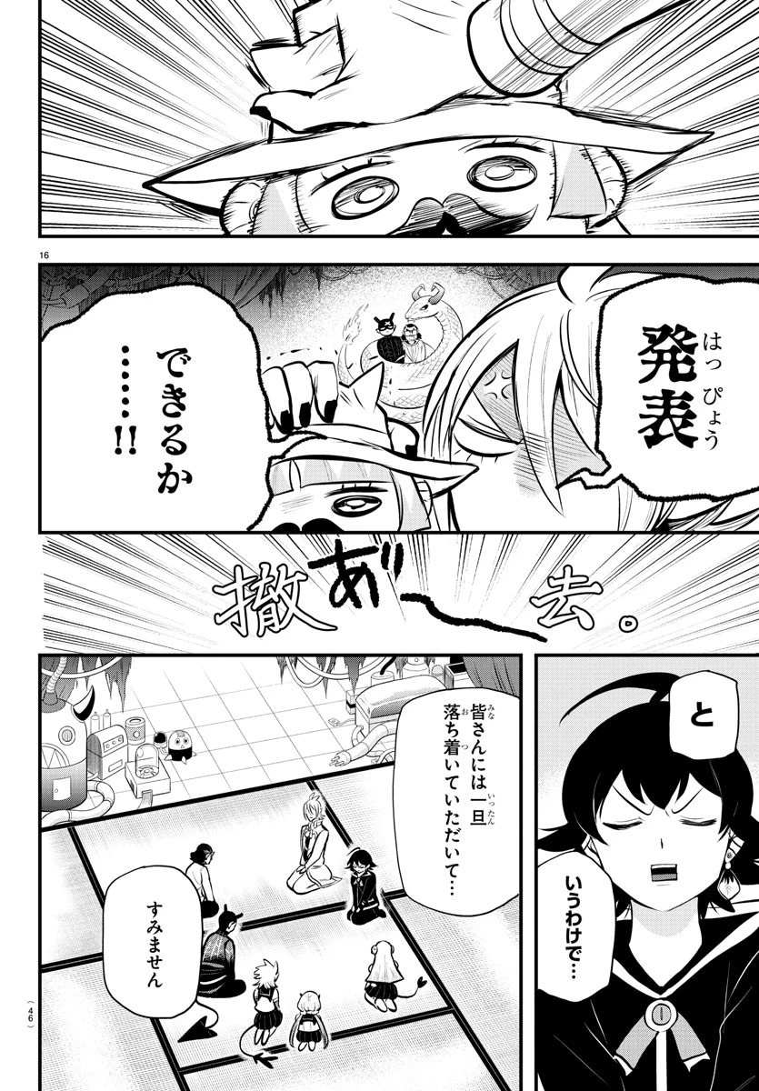 魔入りました！入間くん 第328話 - 16