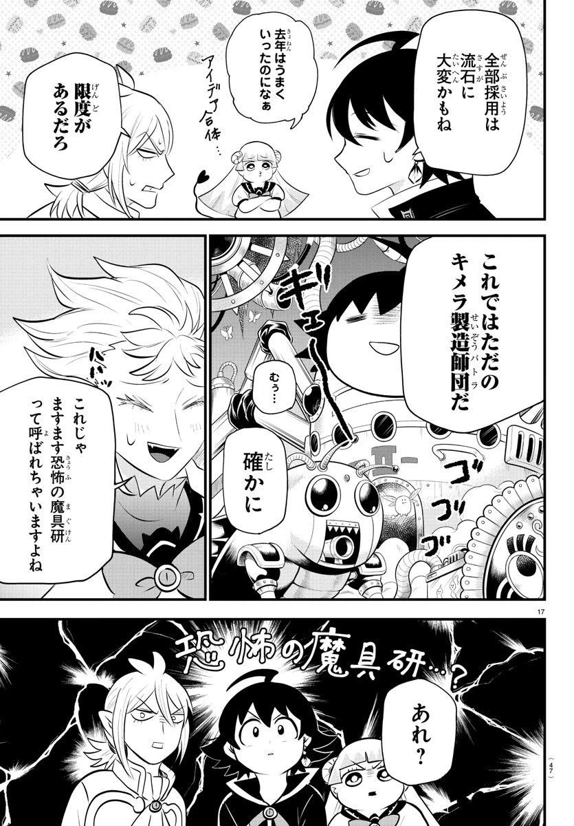 魔入りました！入間くん 第328話 - 17