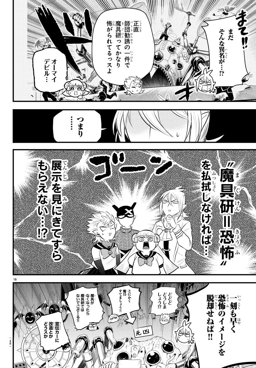 魔入りました！入間くん 第328話 - 18