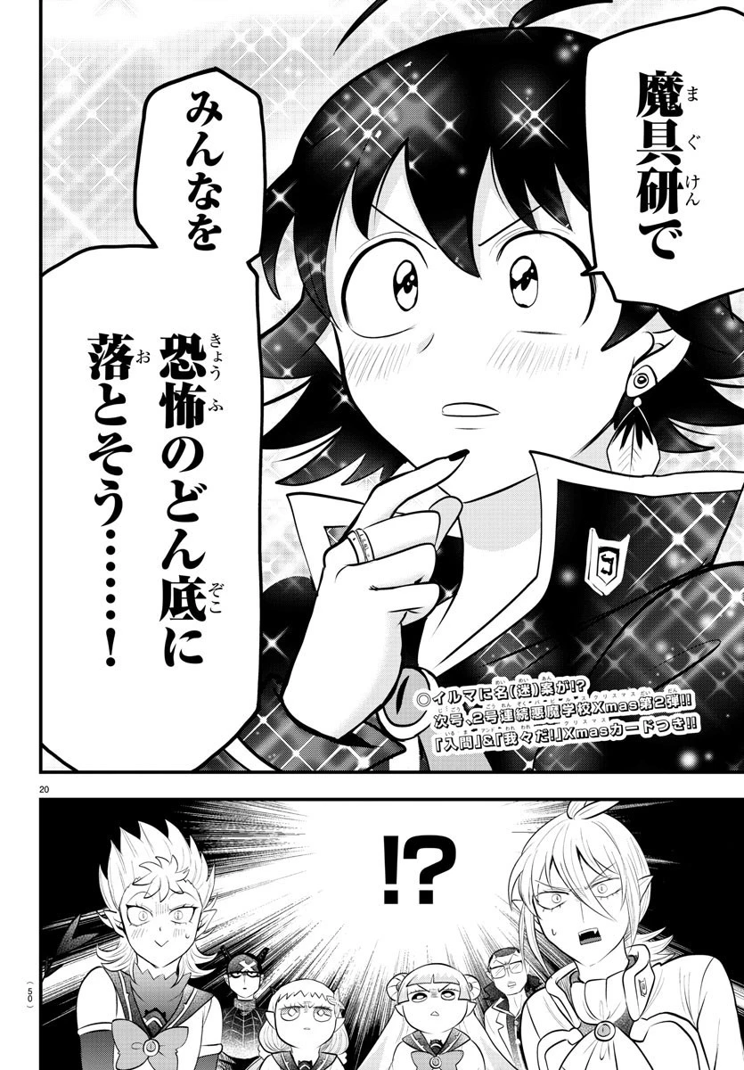 魔入りました！入間くん 第328話 - 20