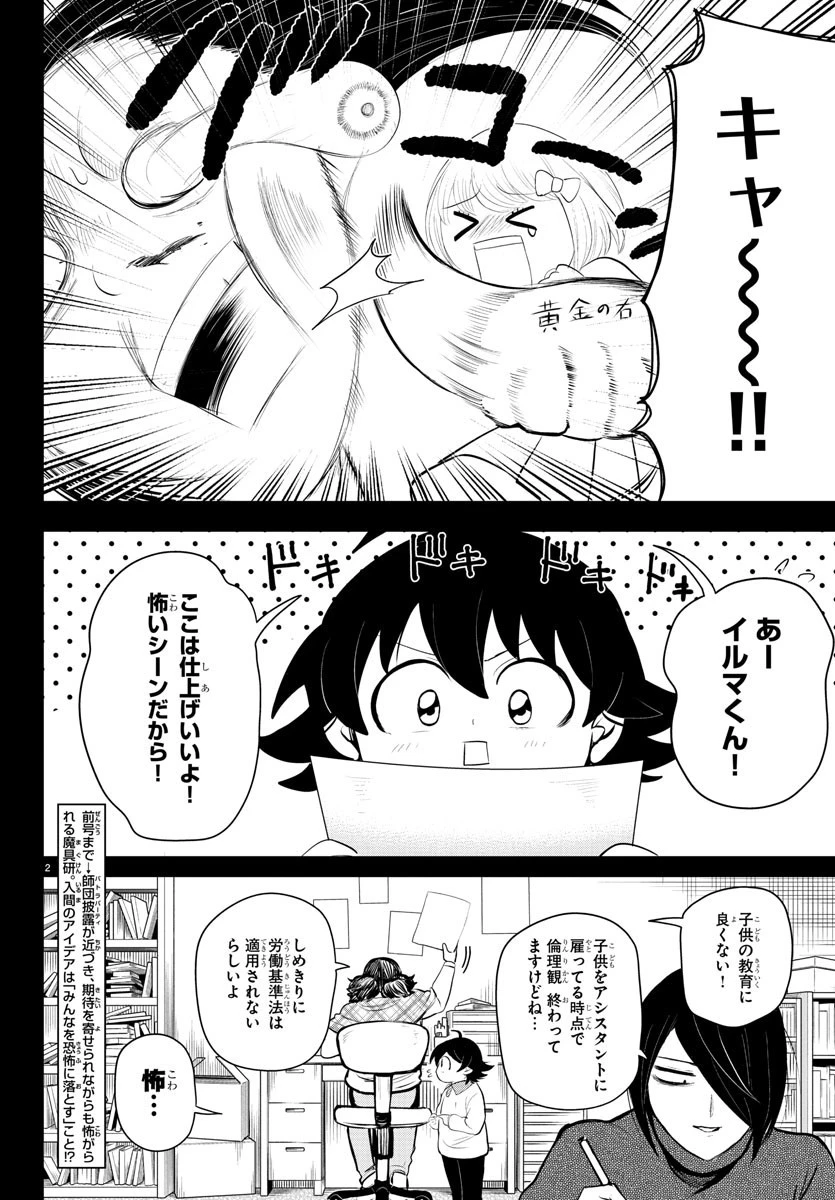 魔入りました！入間くん 第329話 - 2