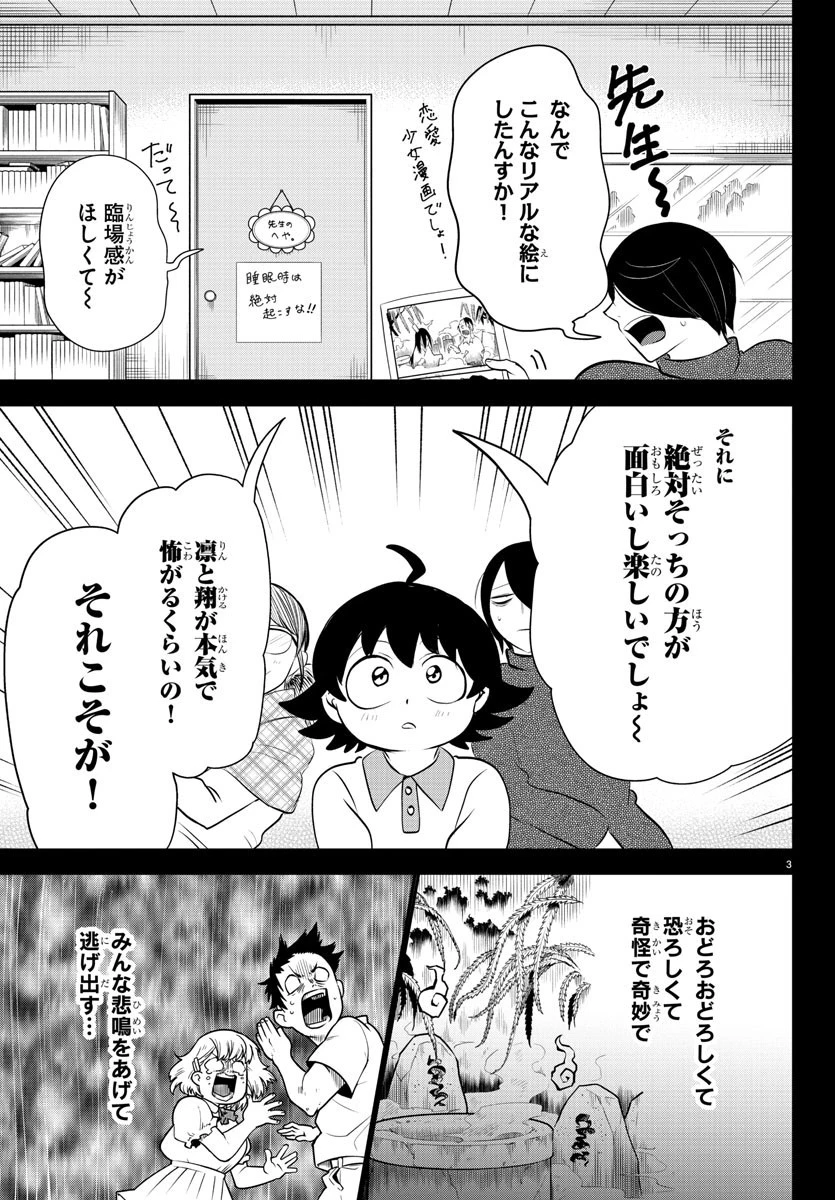 魔入りました！入間くん 第329話 - 3