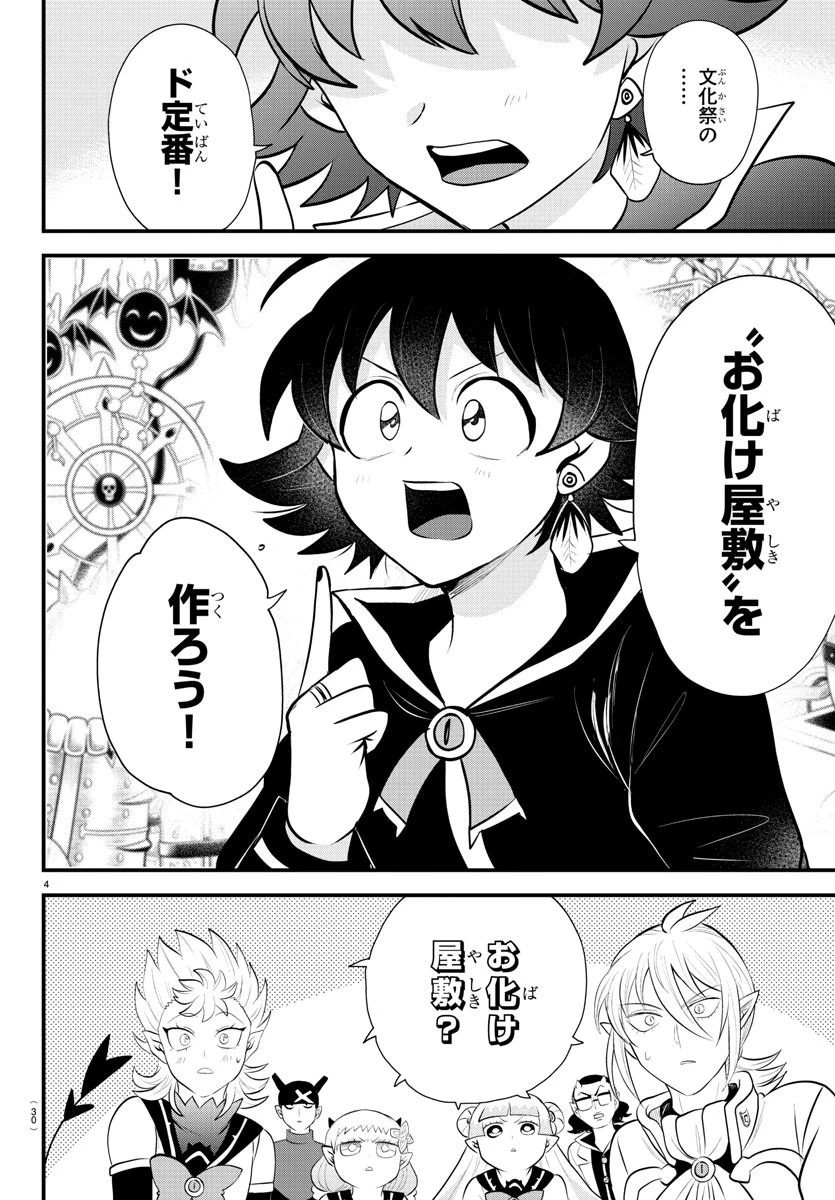 魔入りました！入間くん 第329話 - 4